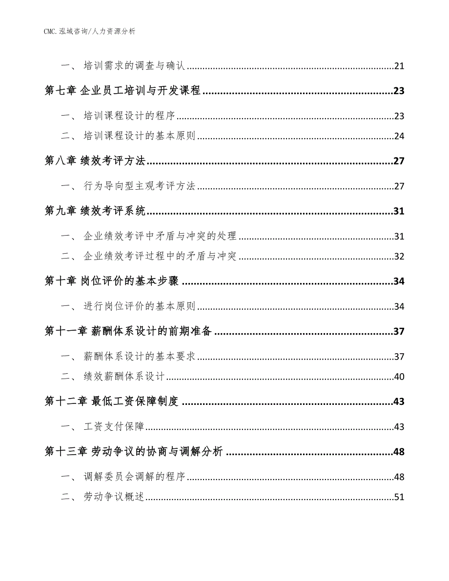 电竞椅项目人力资源分析（模板）_第2页