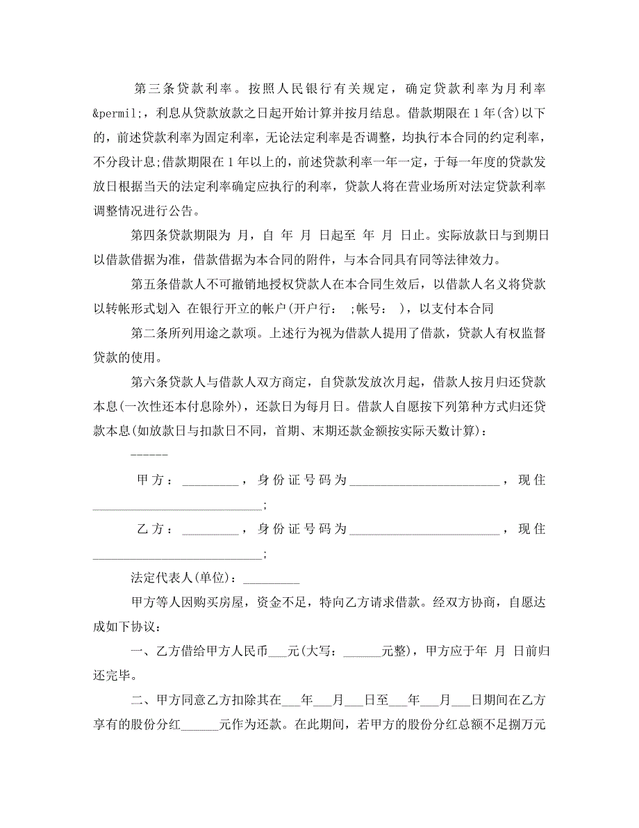 2022年个人借款合同协议书模板新编_第2页