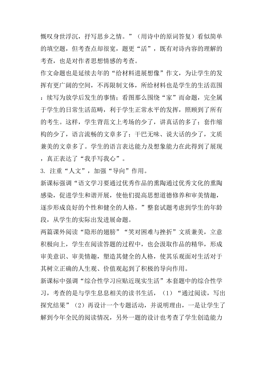 XX海南省中考语文试卷分析 中考复习(九年级)_第3页