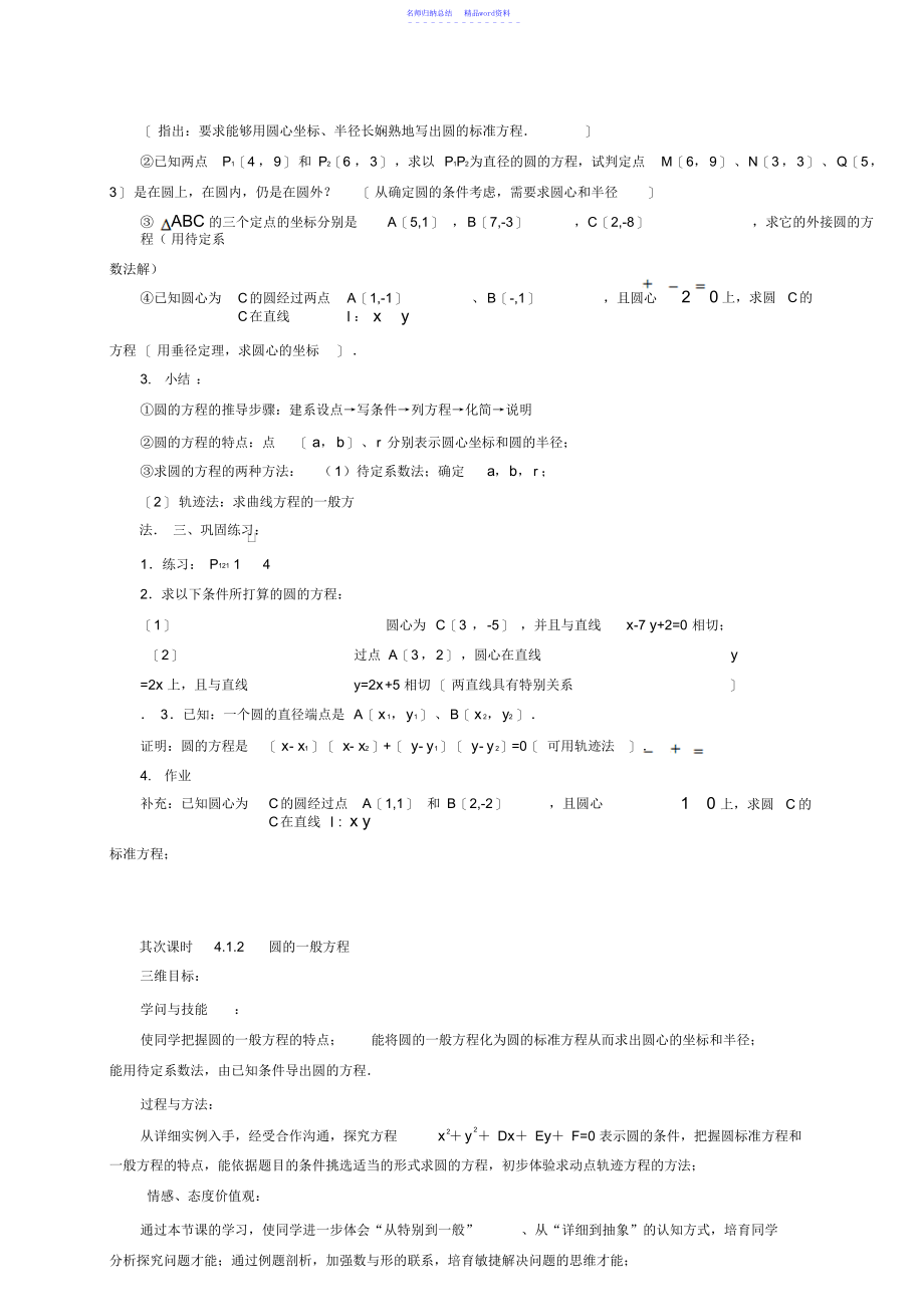 高中数学解析几何初步教材分析及教学建议之四_第3页