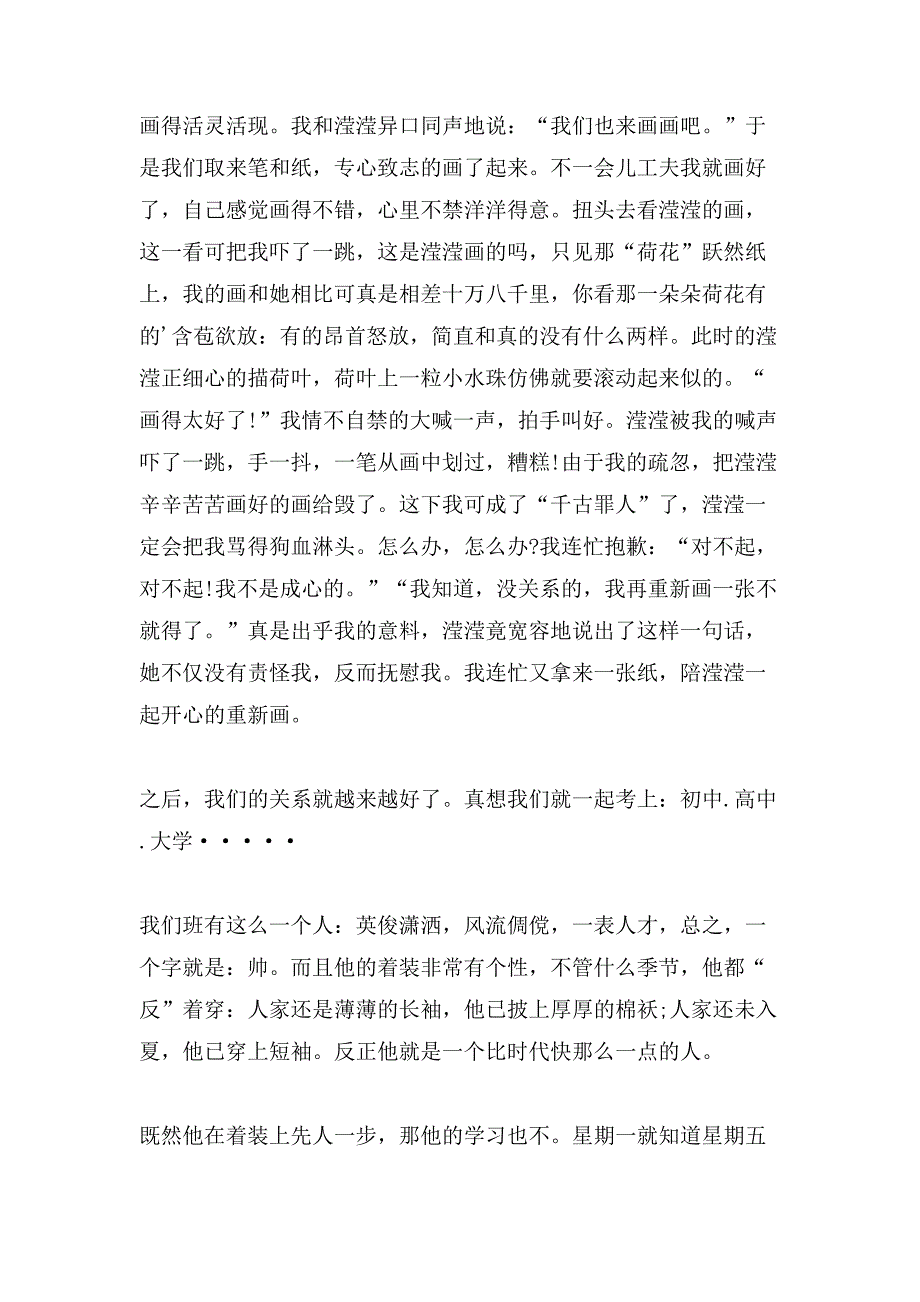 关于小学生我的同学作文500字汇总八篇_第4页