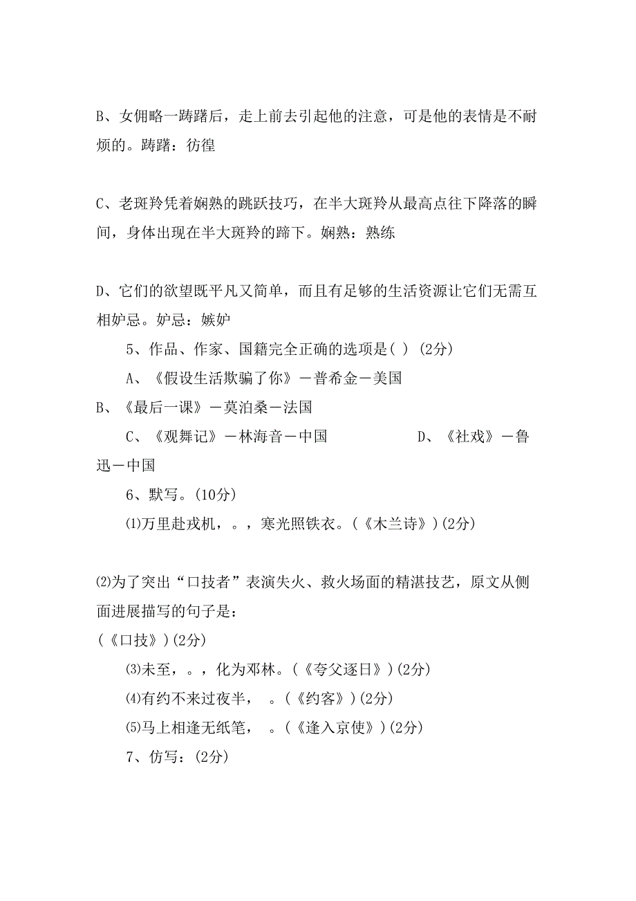 XX人教版七年级下册语文期末试卷及答案_第2页