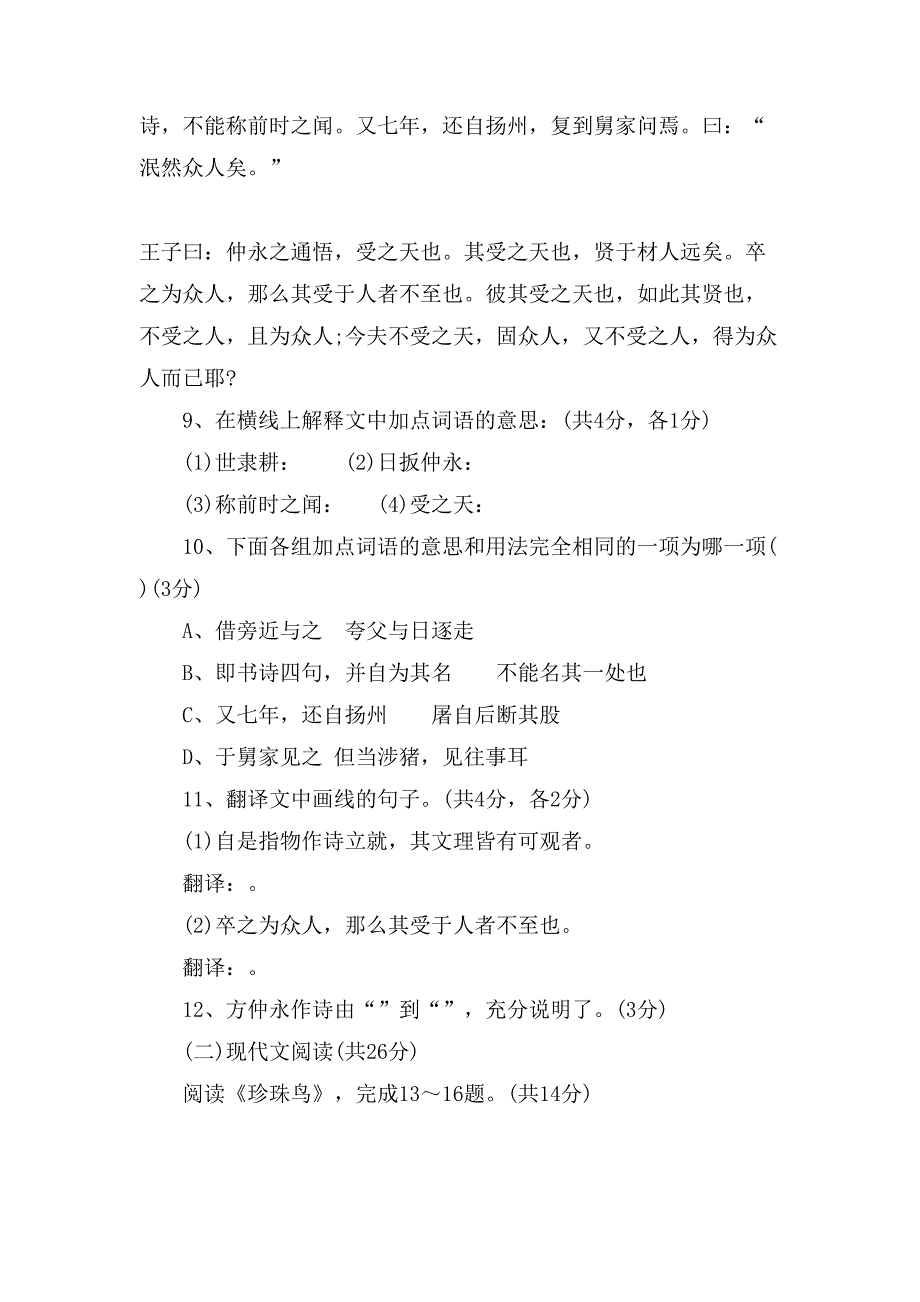 XX人教版七年级下册语文期末试卷及答案_第4页