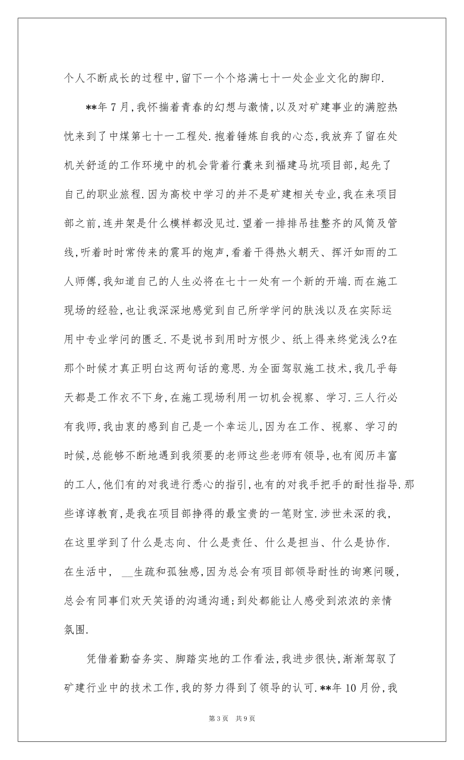 2022 我与企业同命运共发展优秀模板三篇_1_第3页