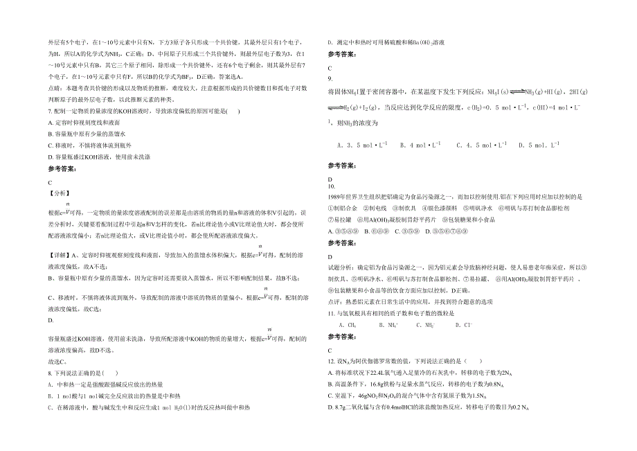 2021-2022学年辽宁省辽阳市灯塔西大窑镇中学高一化学模拟试题含解析_第2页