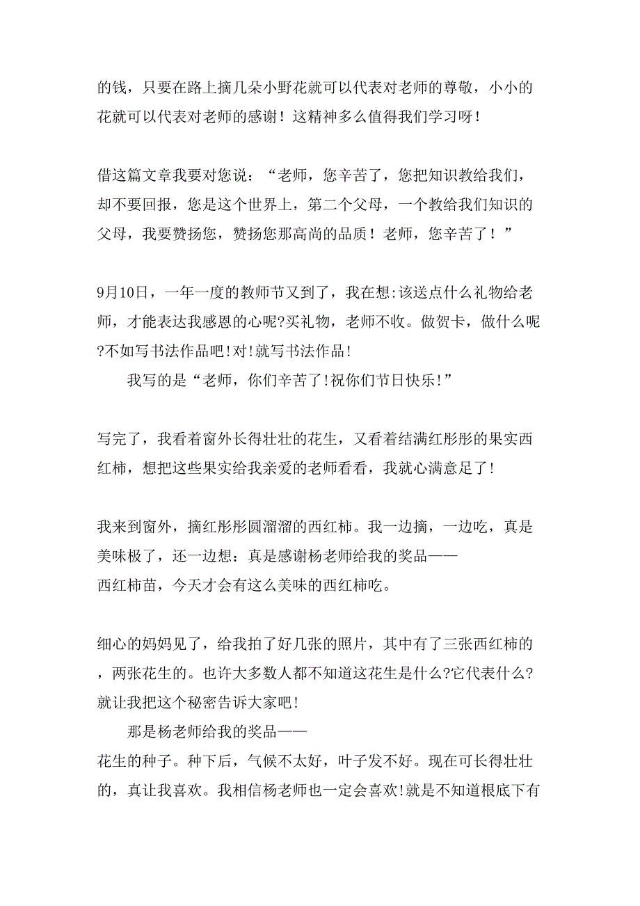 关于教师节的礼物作文400字锦集八篇_第2页