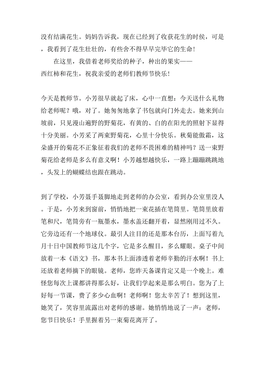 关于教师节的礼物作文400字锦集八篇_第3页