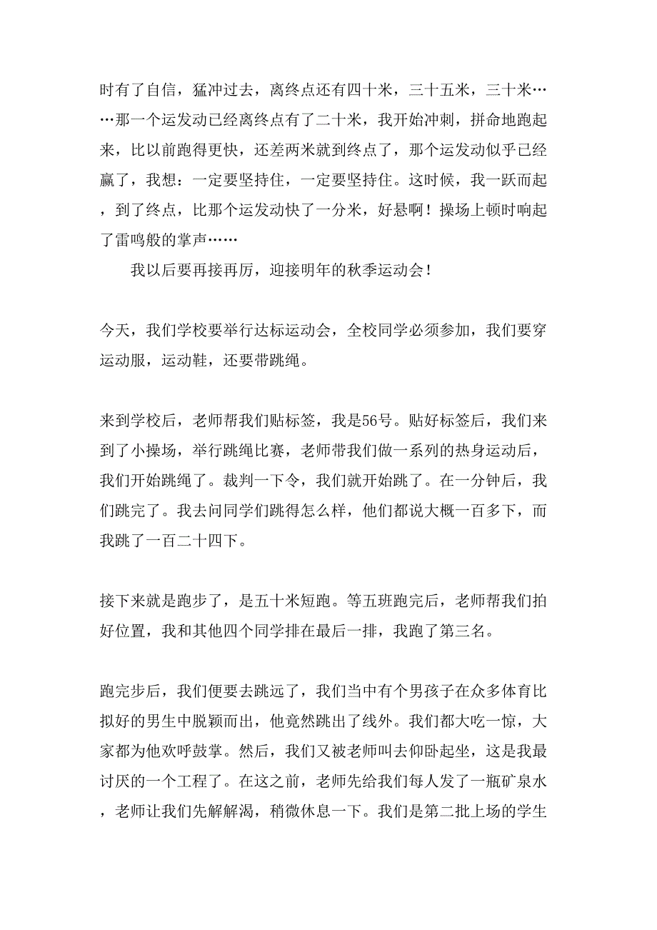 关于小学运动会作文400字集合十篇_第4页