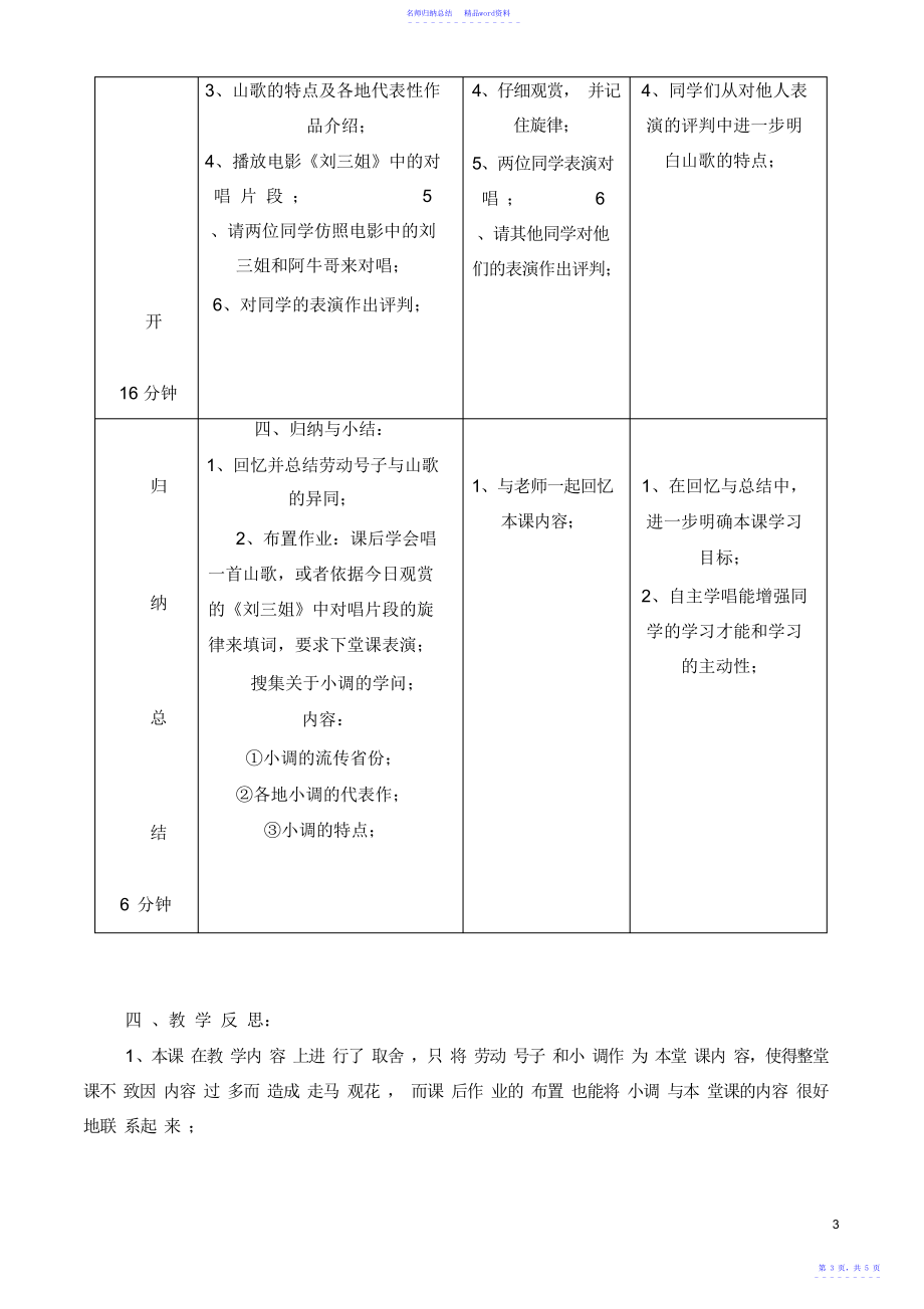 高一音乐汉族民歌-劳动号子与山歌教案_第3页