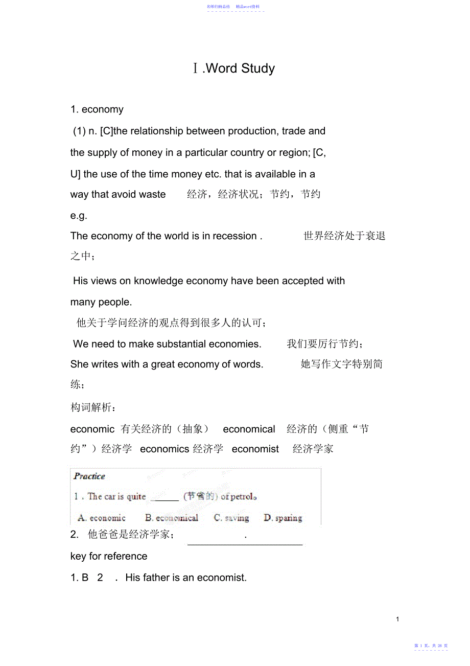 高一英语知识点B2M5学案外研版_第1页