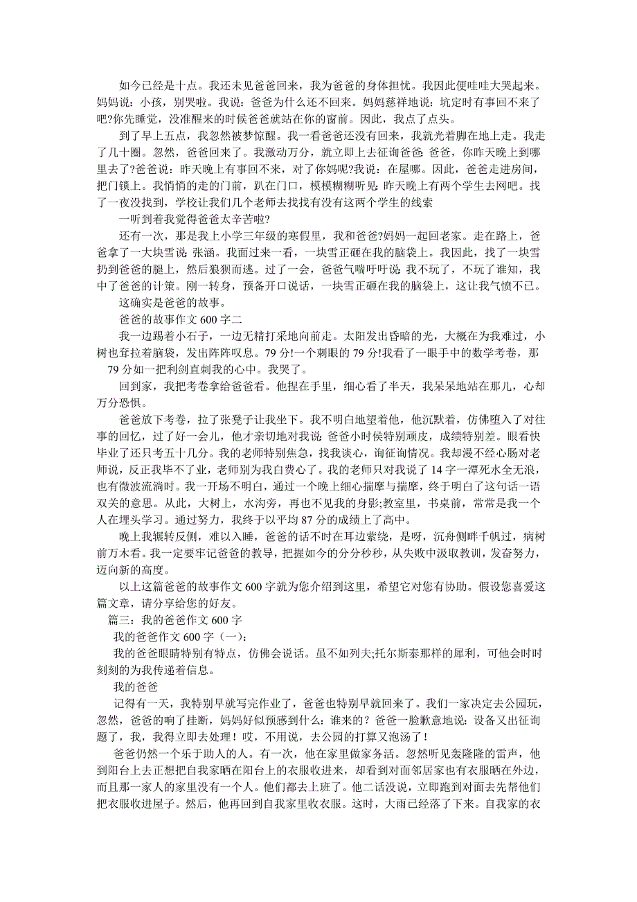 2022年作文爸爸的生日600字(8篇)_第3页