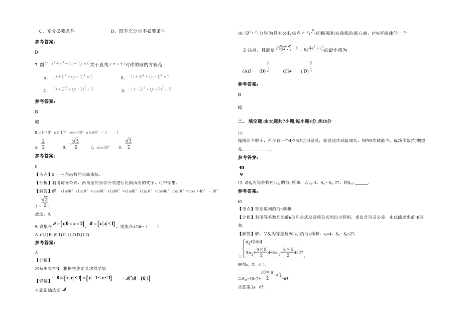 2021年河南省郑州市巩义第七高级中学高三数学理期末试题含解析_第2页