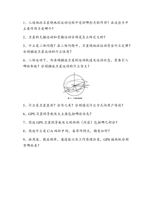 长江大学全球导航习题1