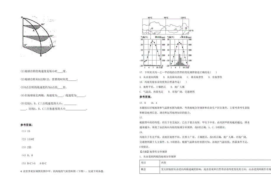 2021-2022学年辽宁省盘锦市太平学校高一地理上学期期末试卷含解析_第2页