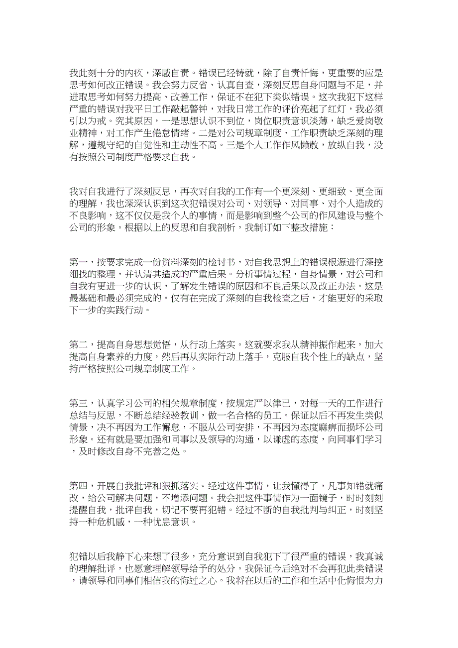 2022年工作失职检讨书900字5篇_第3页