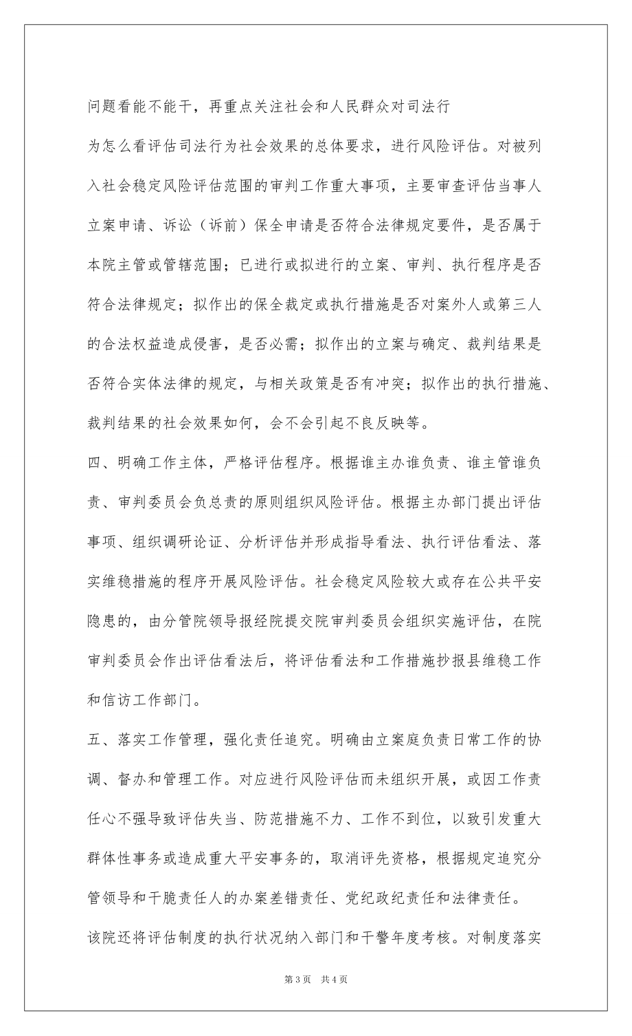 2022xxx法院关于执法办案稳定情况的汇报评估防范机制工作情况_1_第3页