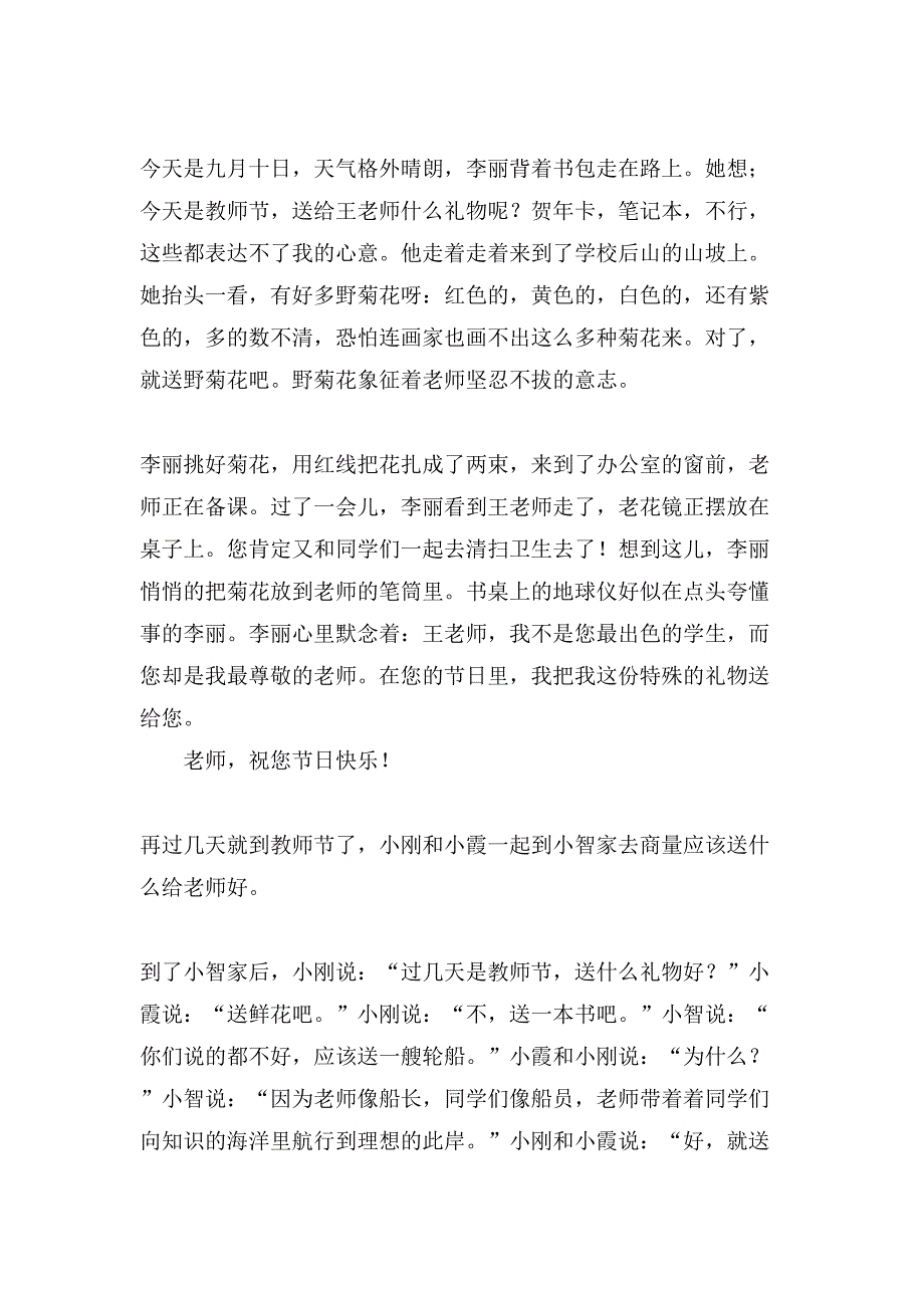 关于教师节的礼物作文300字九篇_第2页