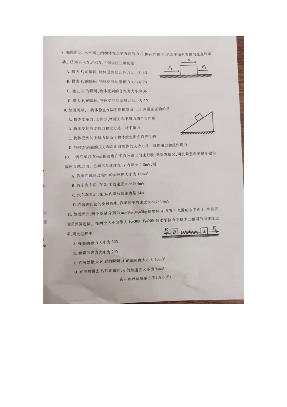 湖南省郴州市2021-2022学年高一下学期教学质量监测物理试卷_第3页