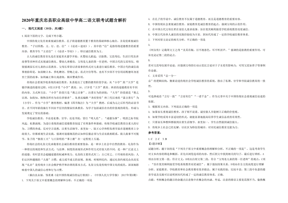 2020年重庆忠县职业高级中学高二语文联考试题含解析_第1页