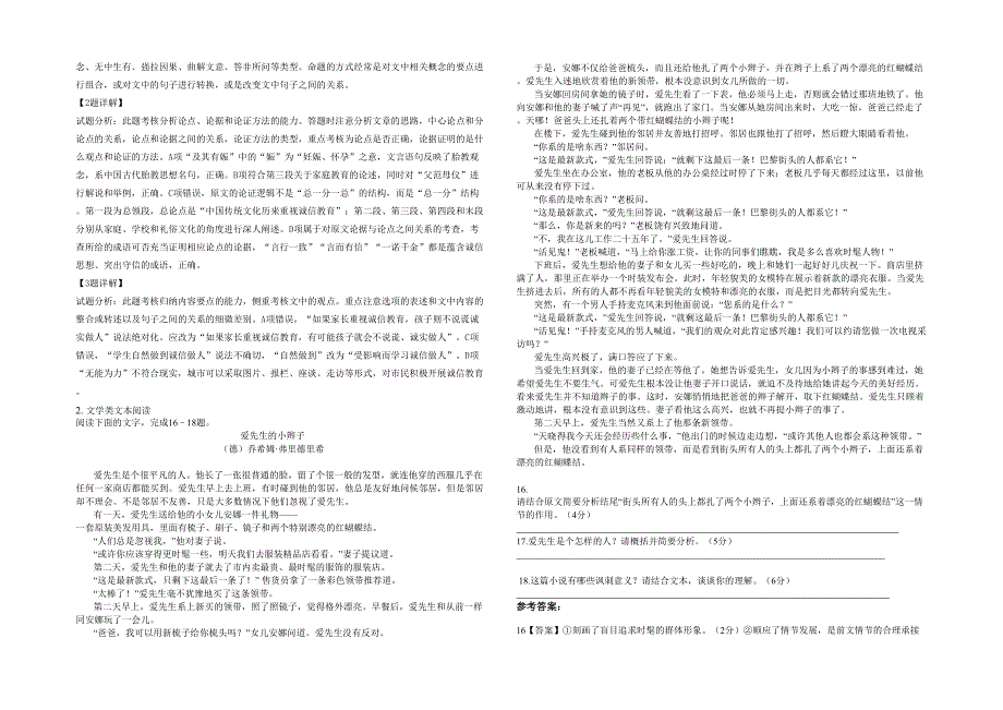 2020年重庆忠县职业高级中学高二语文联考试题含解析_第2页