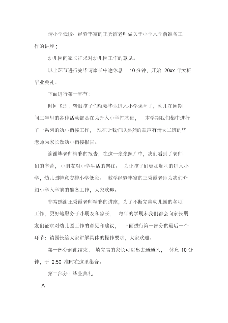 大班毕业典礼活动方案xx_第3页