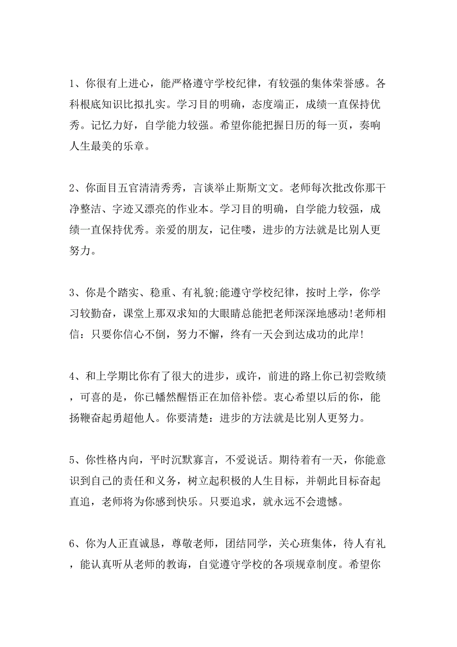 关于小学生班主任评语_第3页