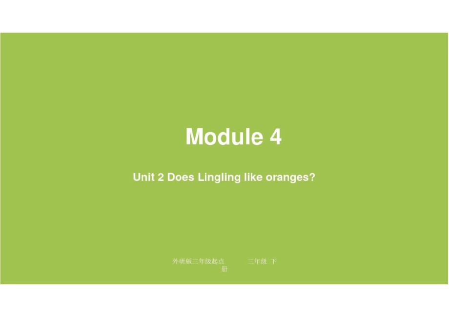 外研版三年级下册英语Module4Unit2课件_第1页