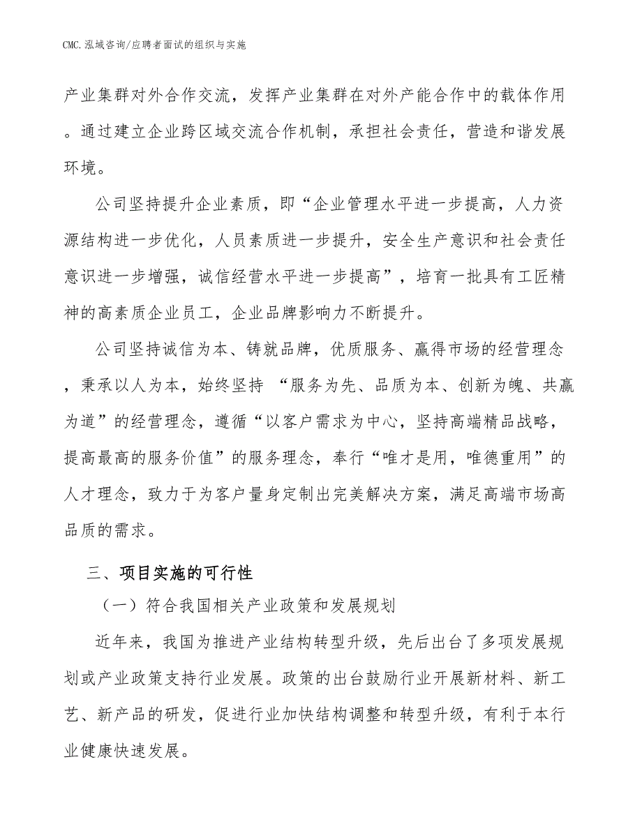 速食粥公司应聘者面试的组织与实施（参考）_第4页