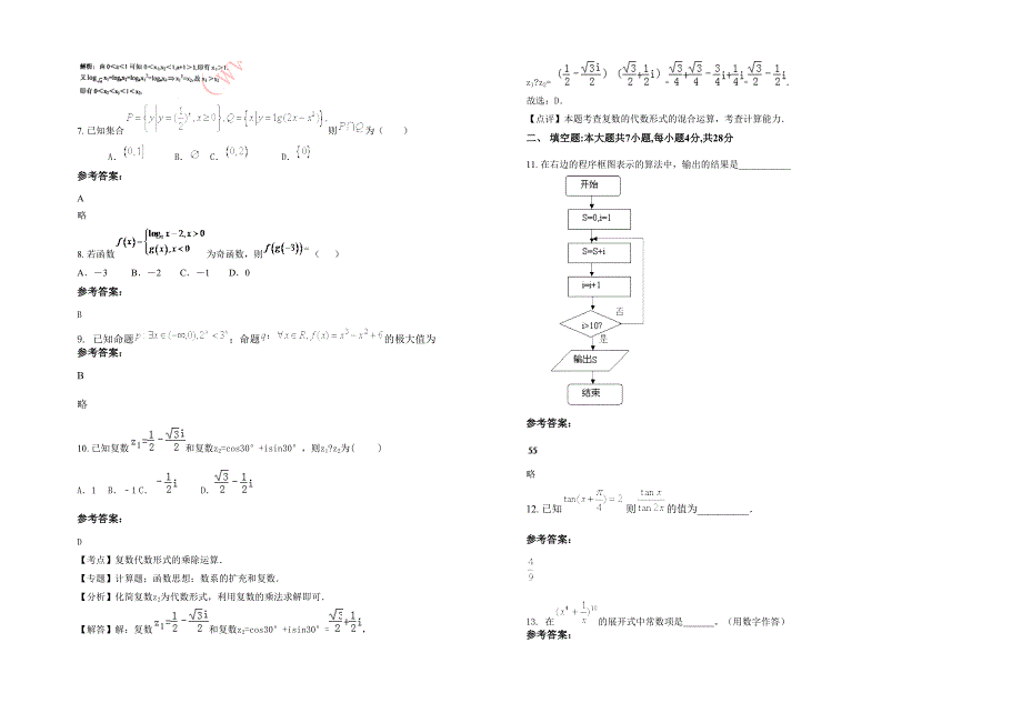 2022年河北省保定市范村中学高三数学理期末试卷含解析_第2页
