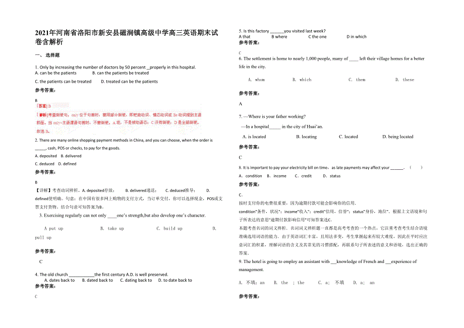 2021年河南省洛阳市新安县磁涧镇高级中学高三英语期末试卷含解析_第1页