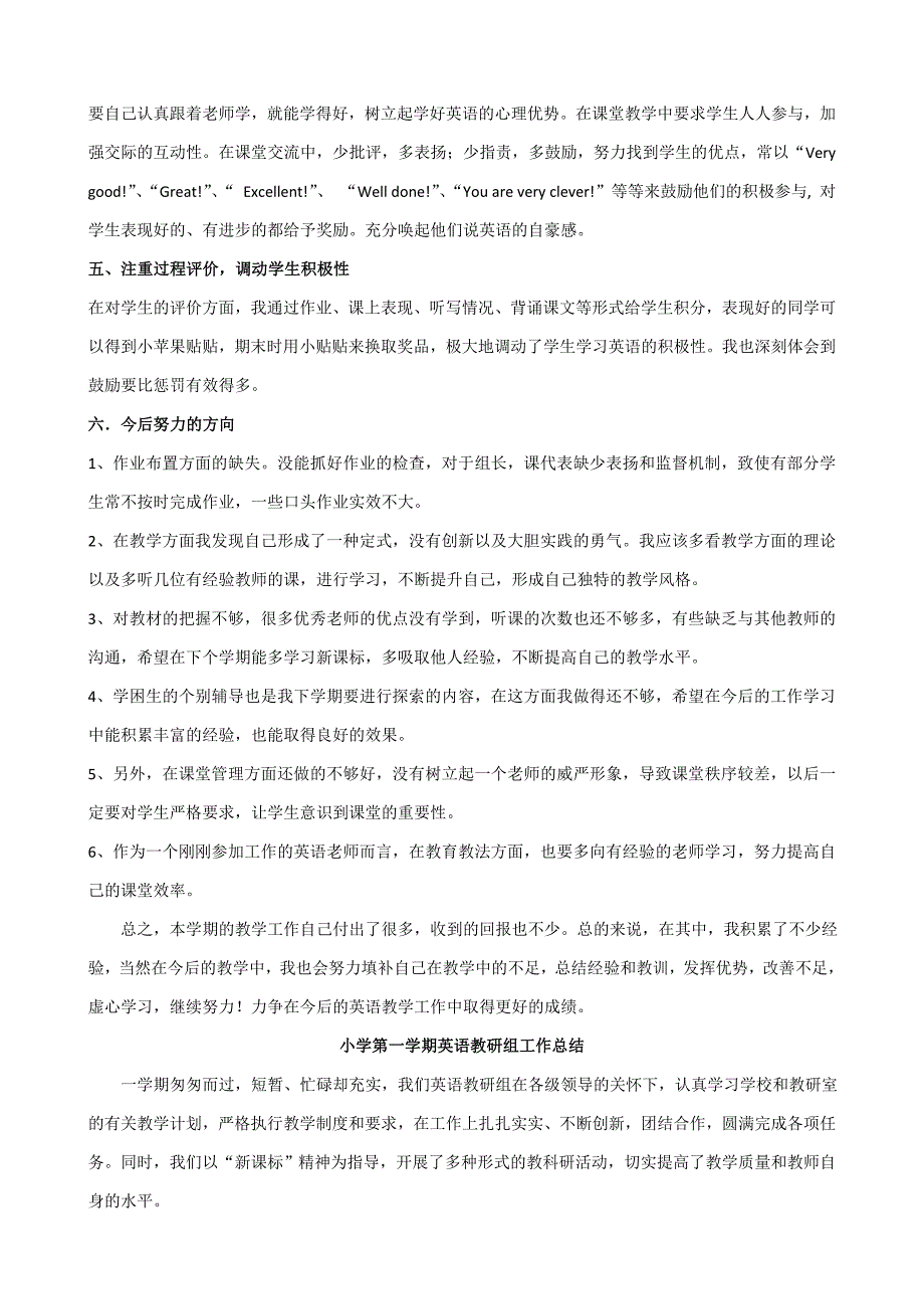 小学英语第一学期上学期教研组工作总结,整理汇编集_第2页