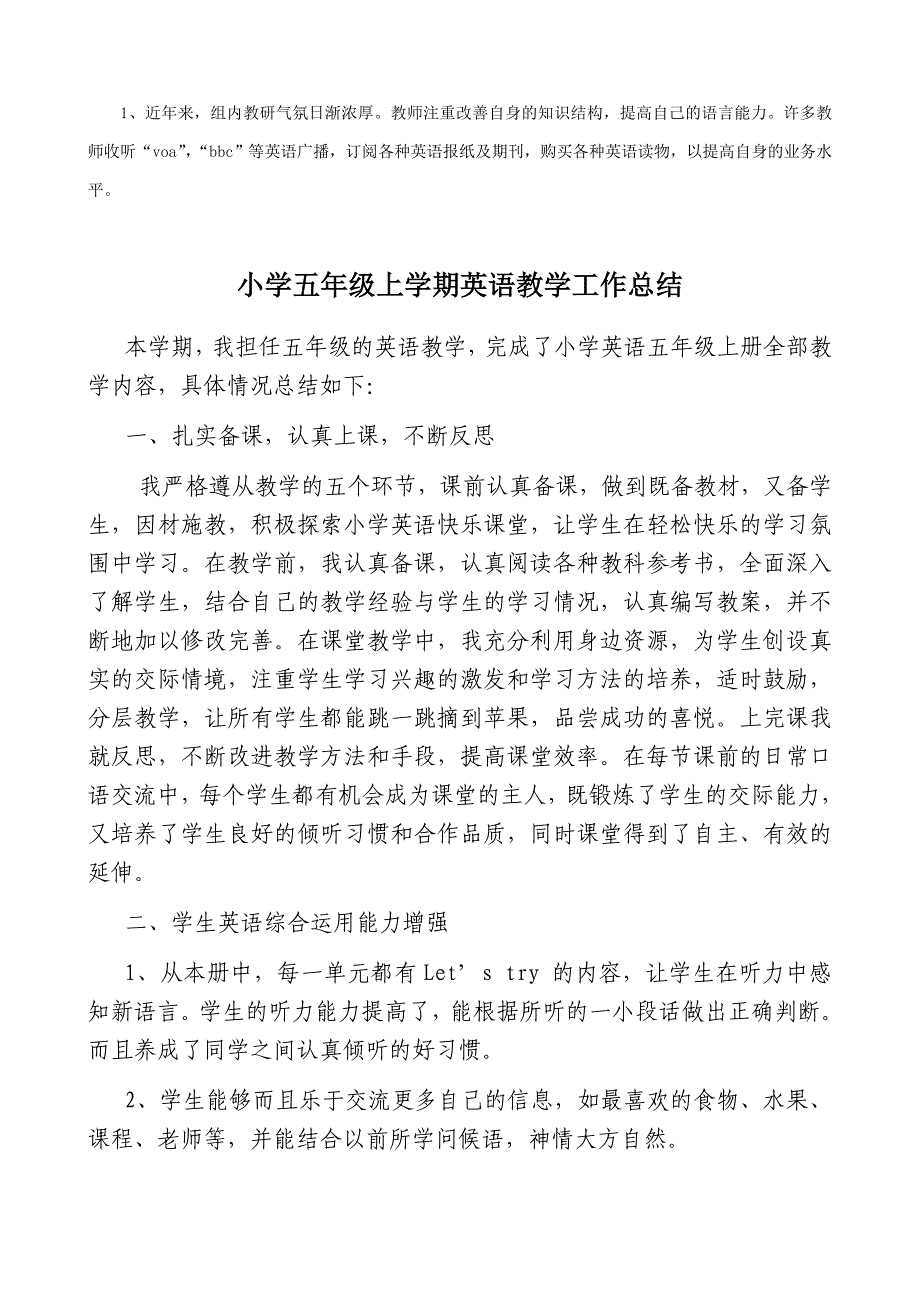 小学英语第一学期上学期教研组工作总结,整理汇编集_第4页