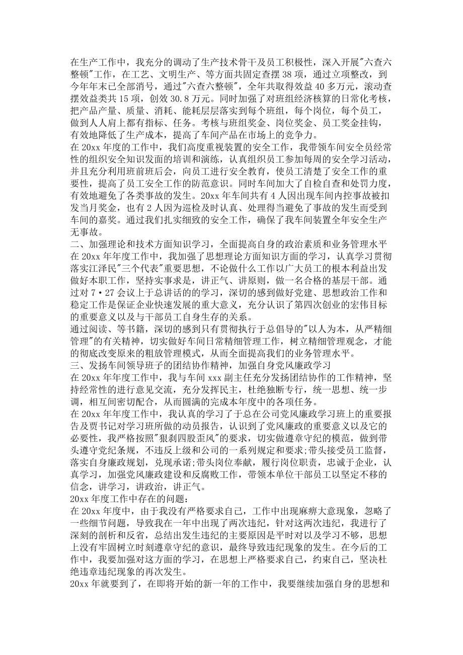 《行业述职报告》_第5页