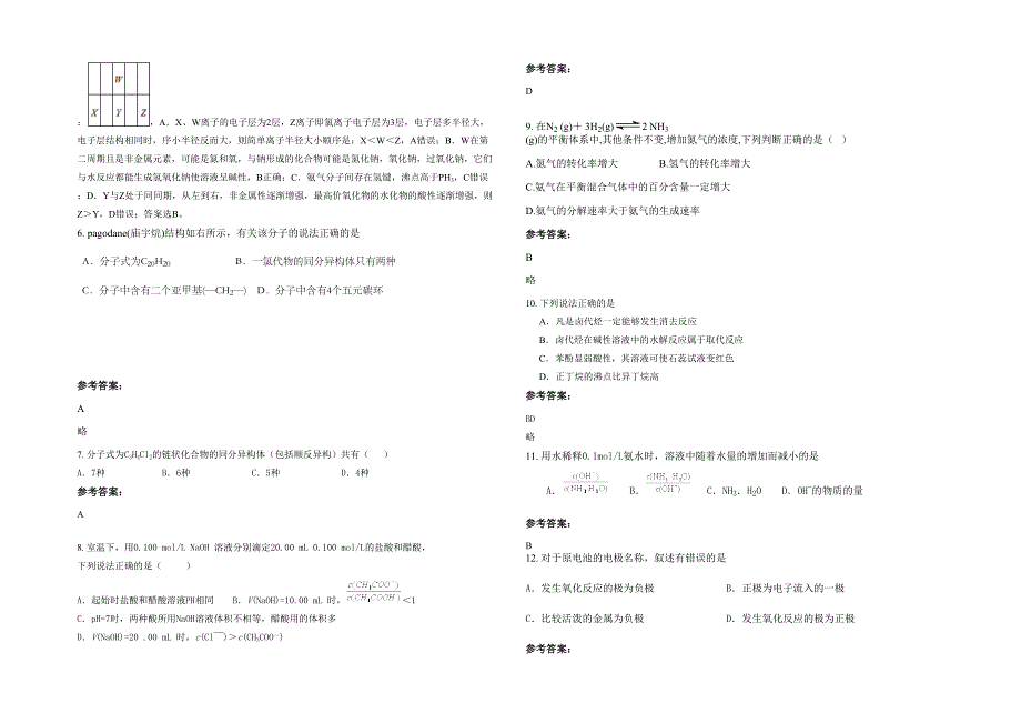 2020年陕西省西安市第三中学高二化学月考试卷含解析_第2页