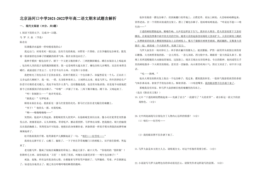 北京汤河口中学2021-2022学年高二语文期末试题含解析_第1页