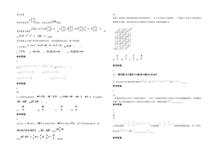 2021-2022学年辽宁省沈阳市第五十三中学高三数学文联考试卷含解析_第2页