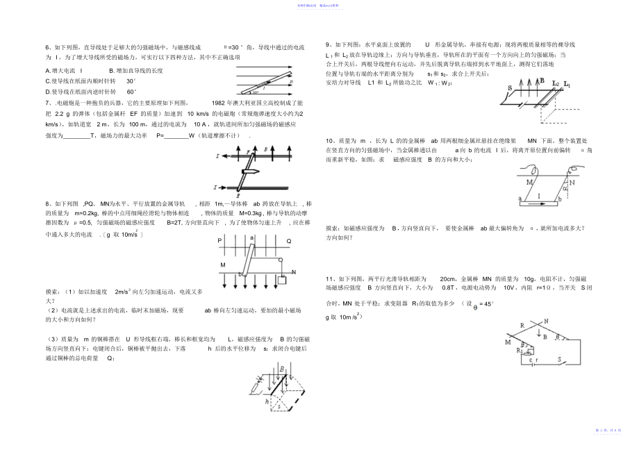 高三一轮复习教学案磁场_第2页