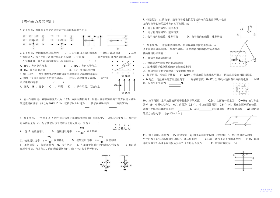 高三一轮复习教学案磁场_第3页