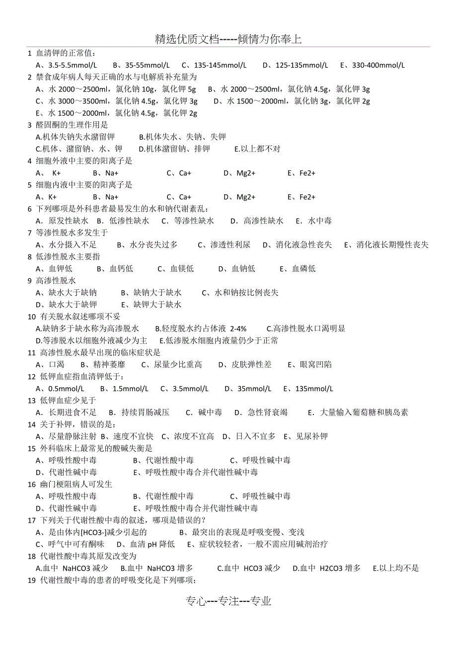 外科学单选300题(共19页)_第1页