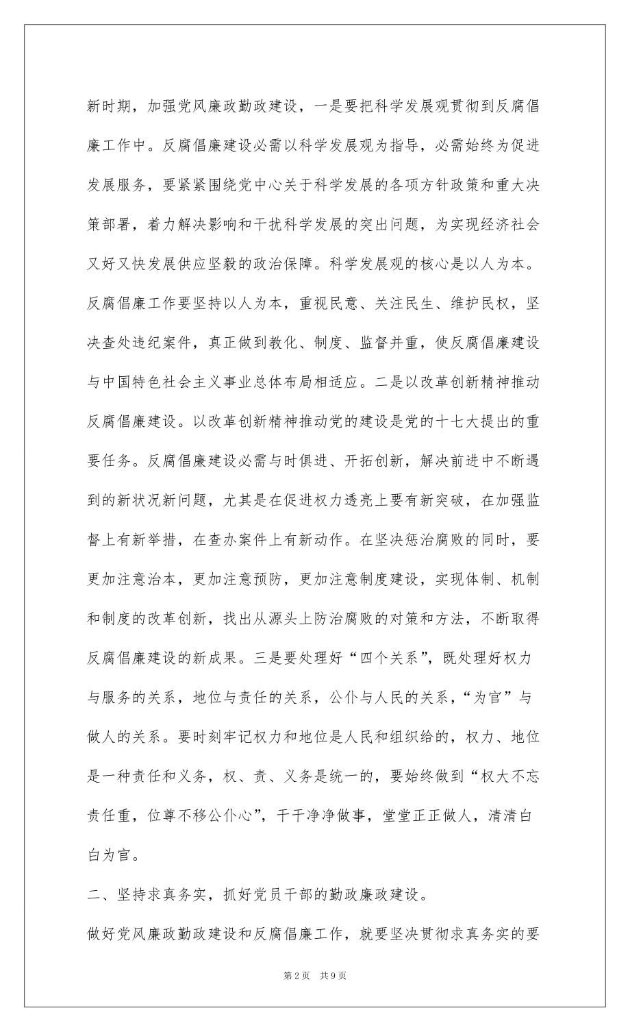 2022以案明纪,廉洁勤政学习心得_1_第2页