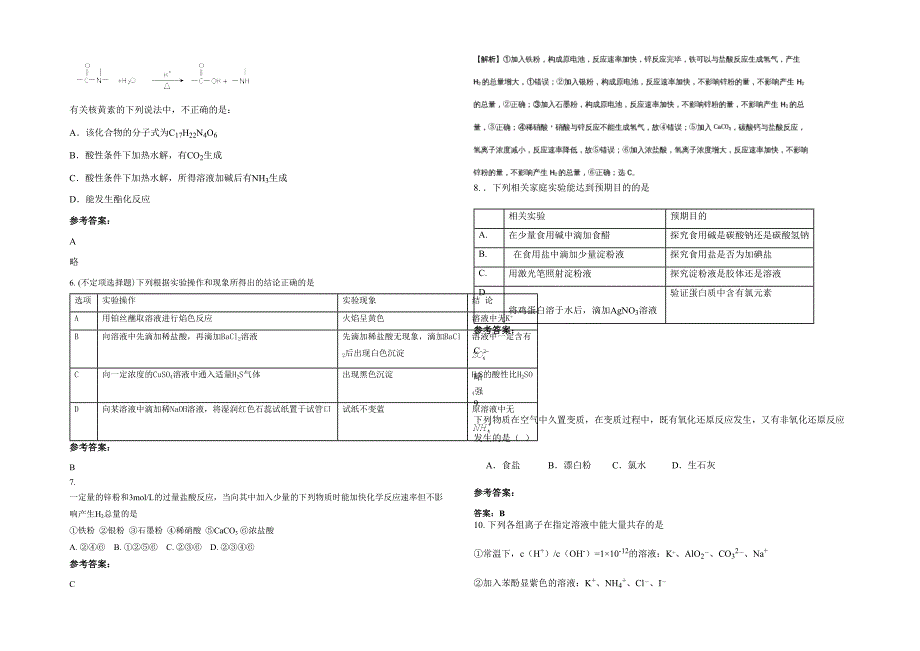 2022年河南省郑州市新郑二中分校高三化学模拟试卷含解析_第2页