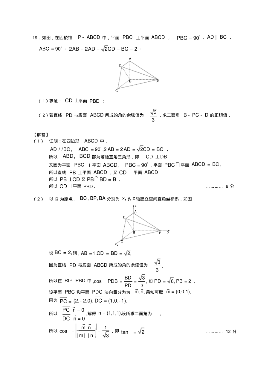 2021届岳阳市二模数学答案_第3页