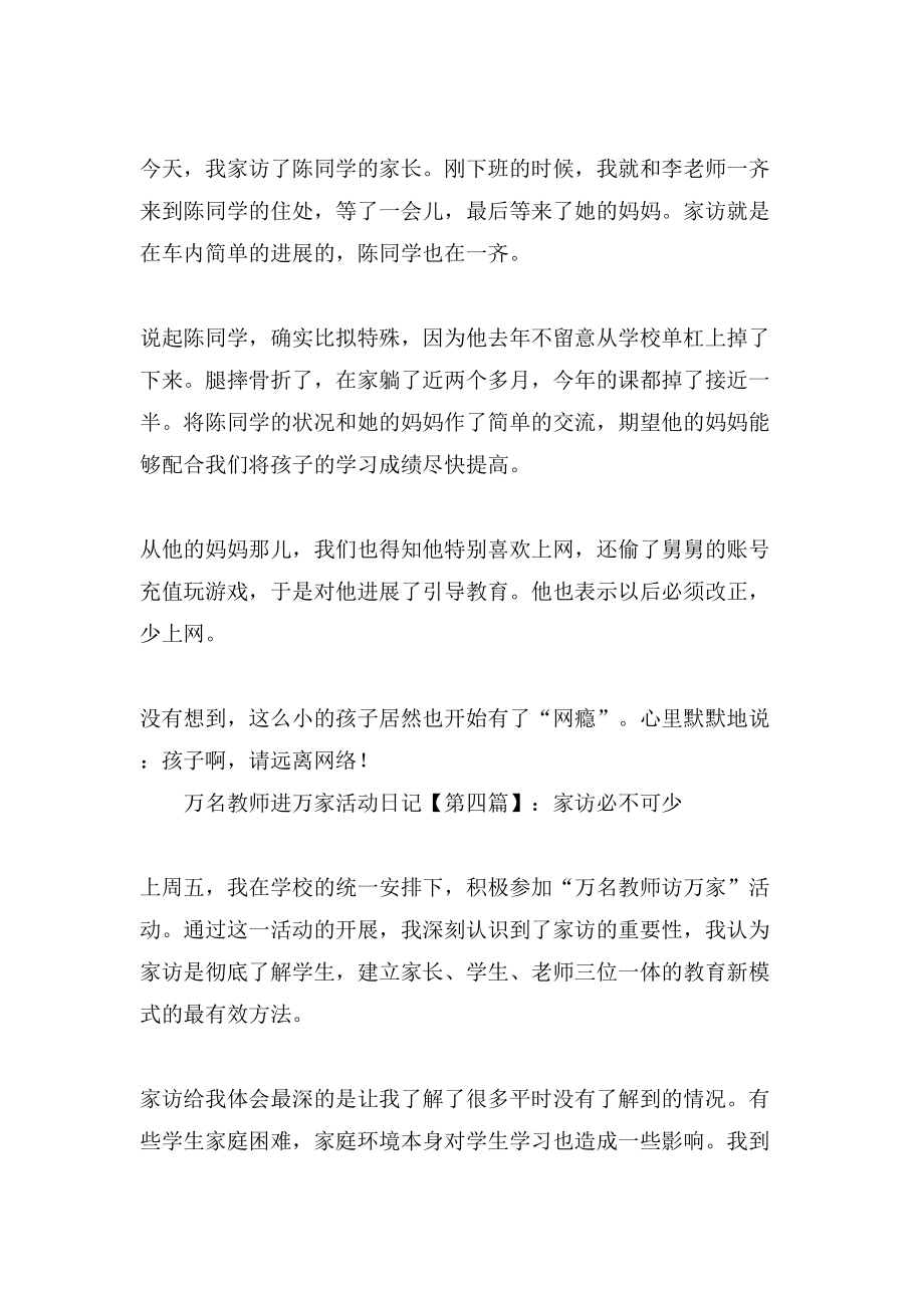 万名教师进万家活动日记_第4页