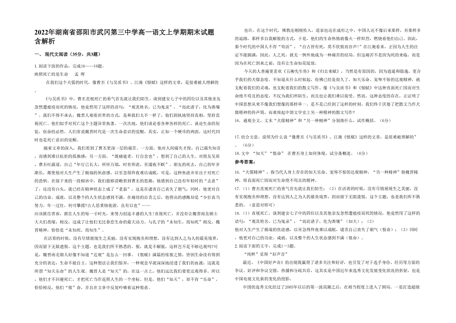 2022年湖南省邵阳市武冈第三中学高一语文上学期期末试题含解析_第1页