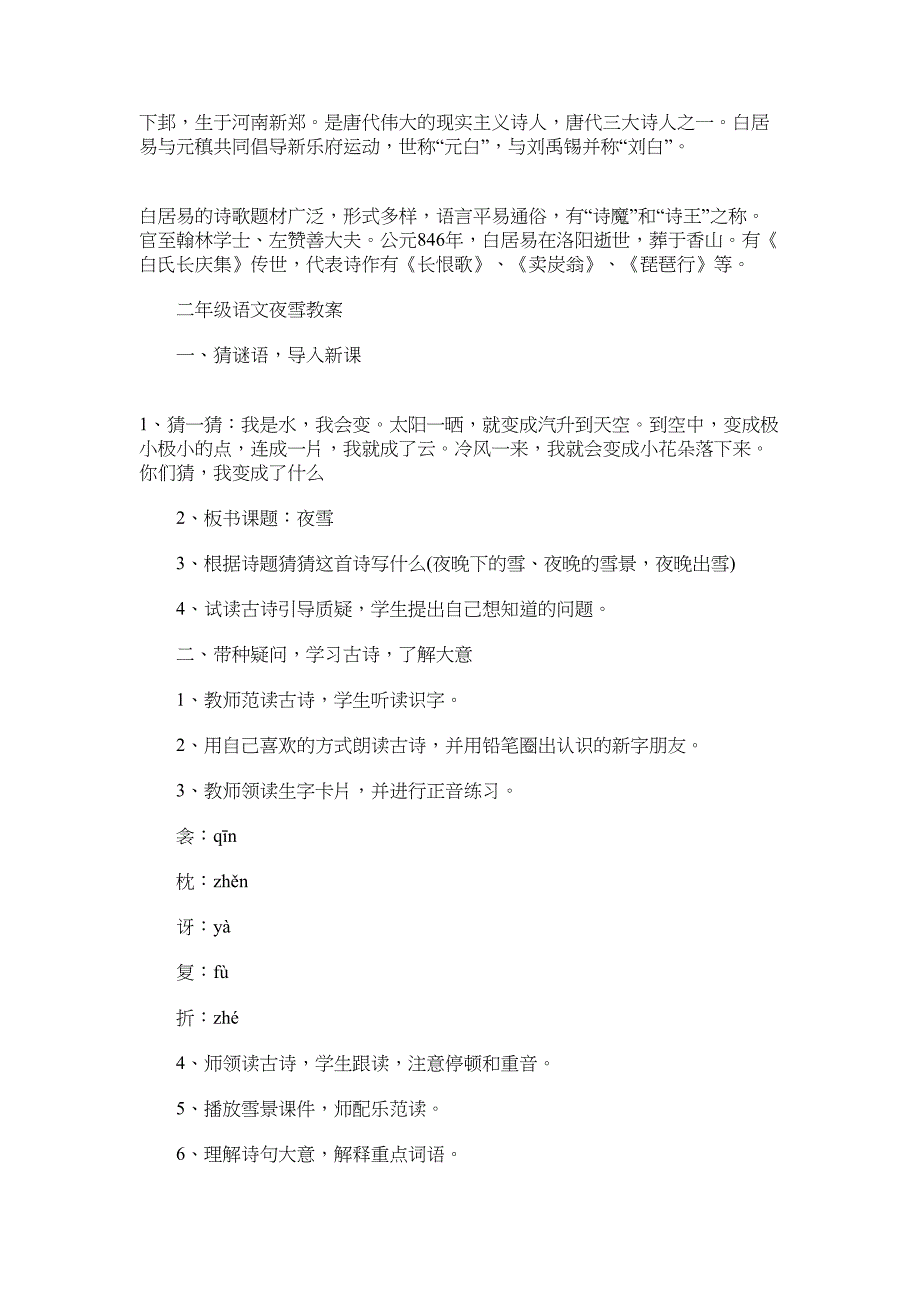 2022年二年级语文夜雪知识点_第2页