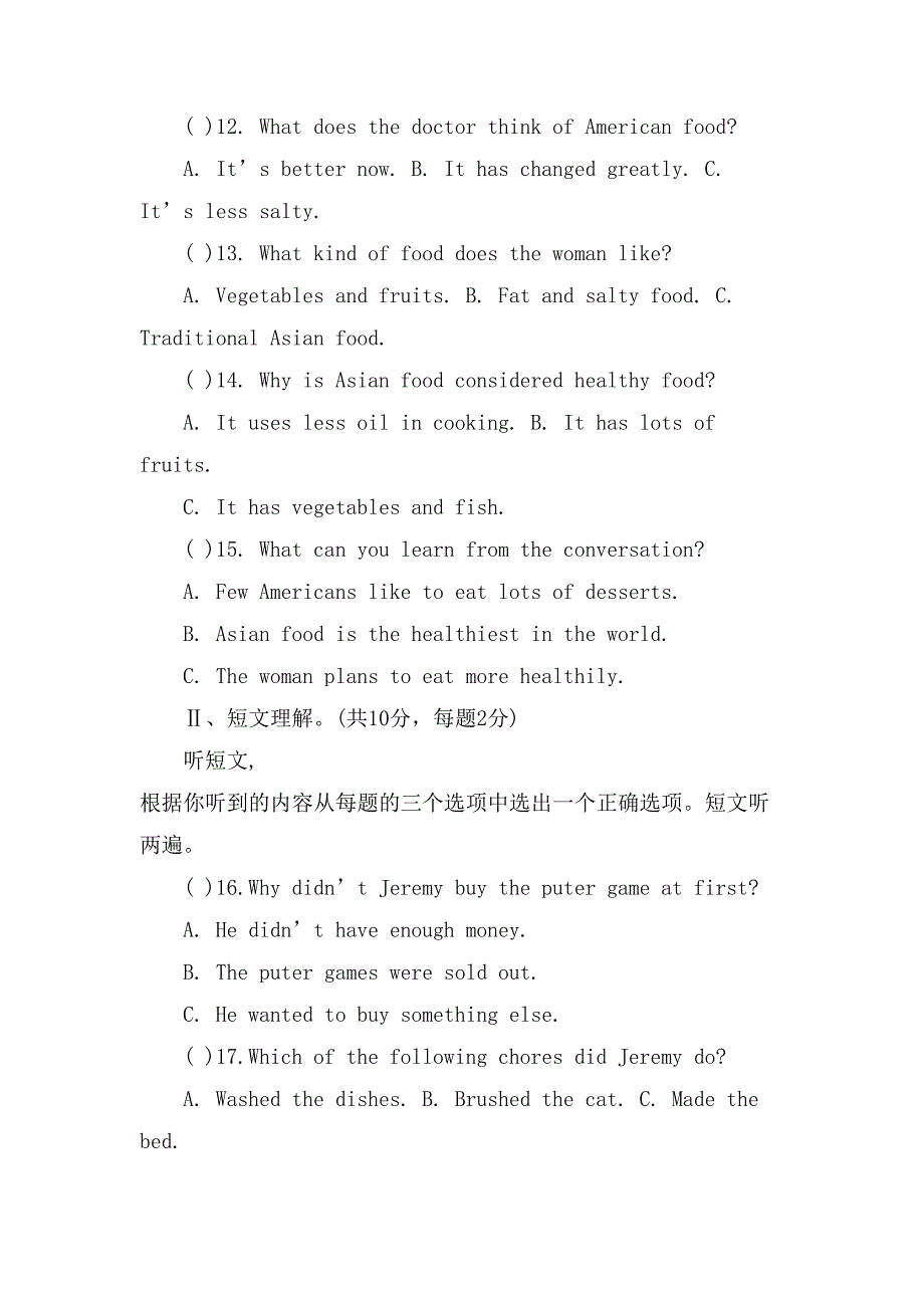 XX荆州中考英语模拟题及答案_第3页