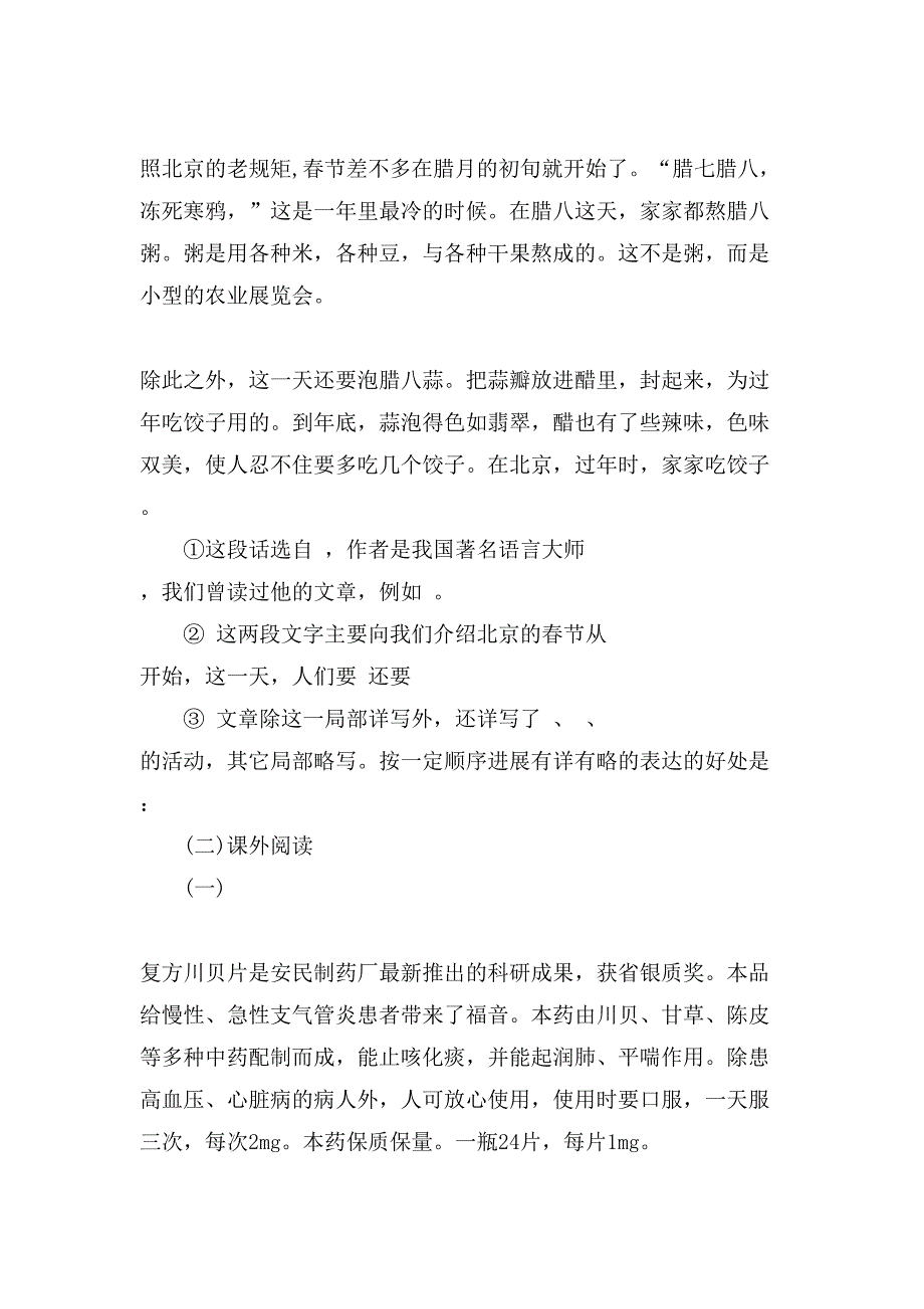 XX小考实战语文模拟卷及答案_第4页