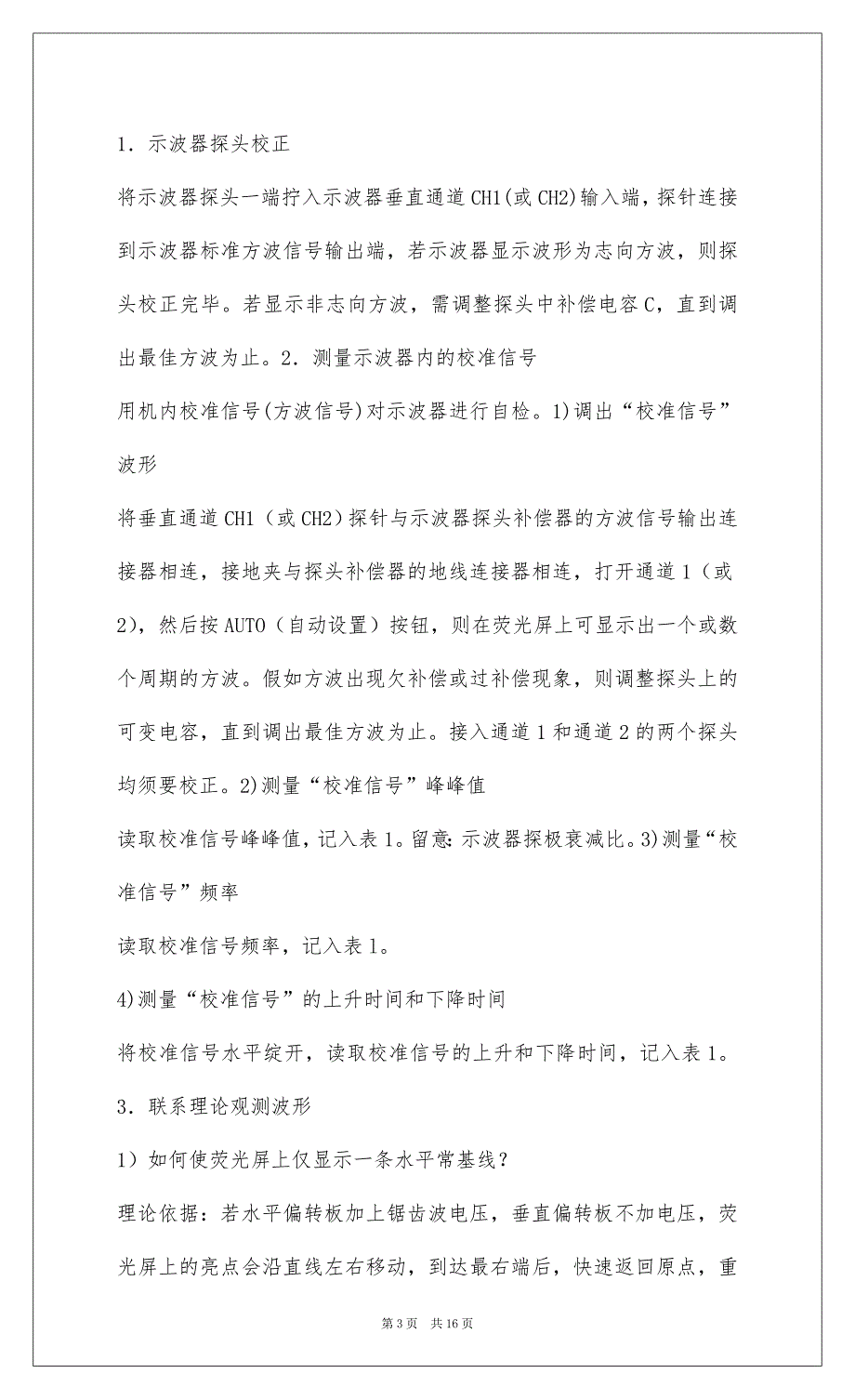 2022一点的应力状态电测实验报告_第3页