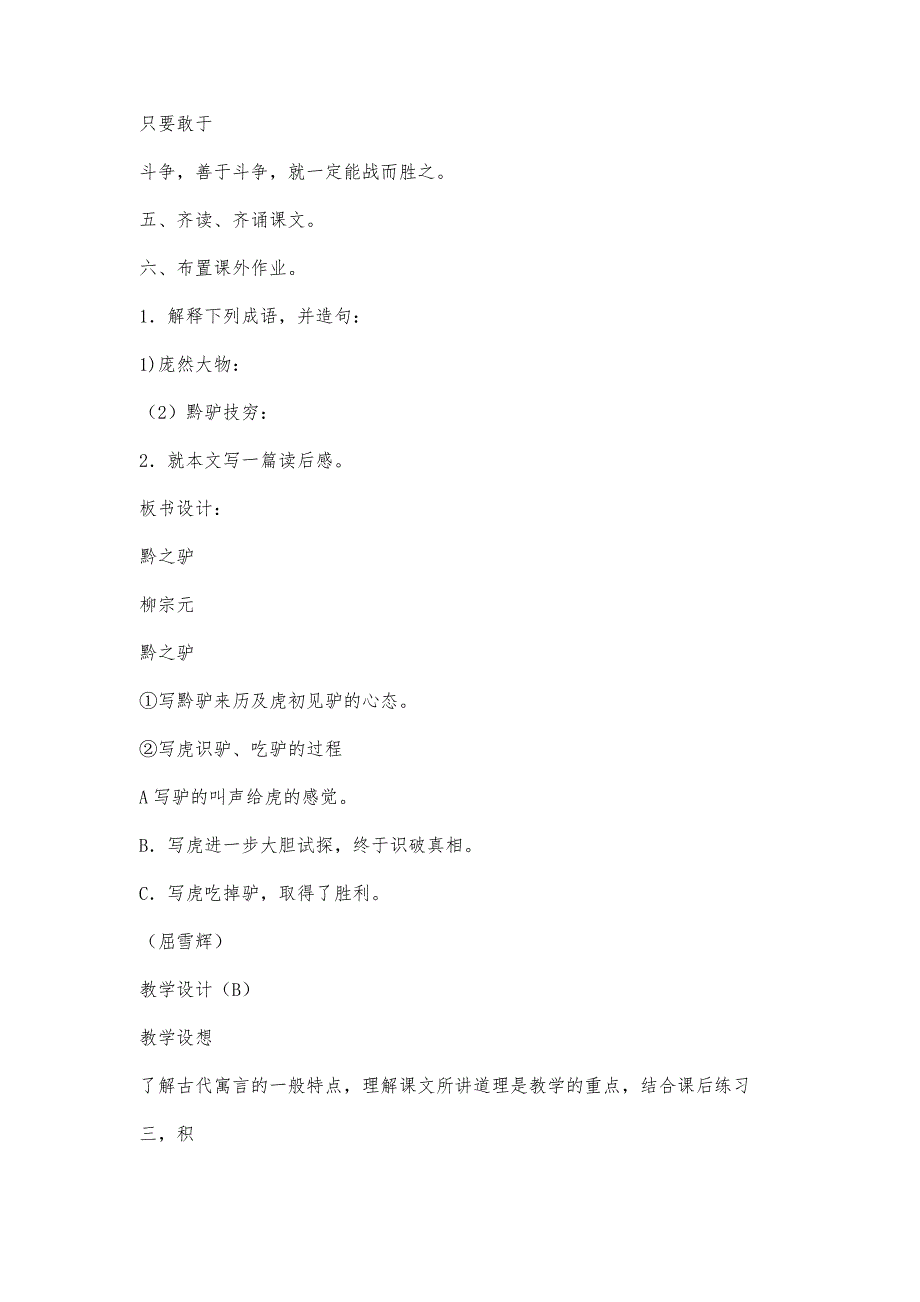 《黔之驴》设计3_第4页