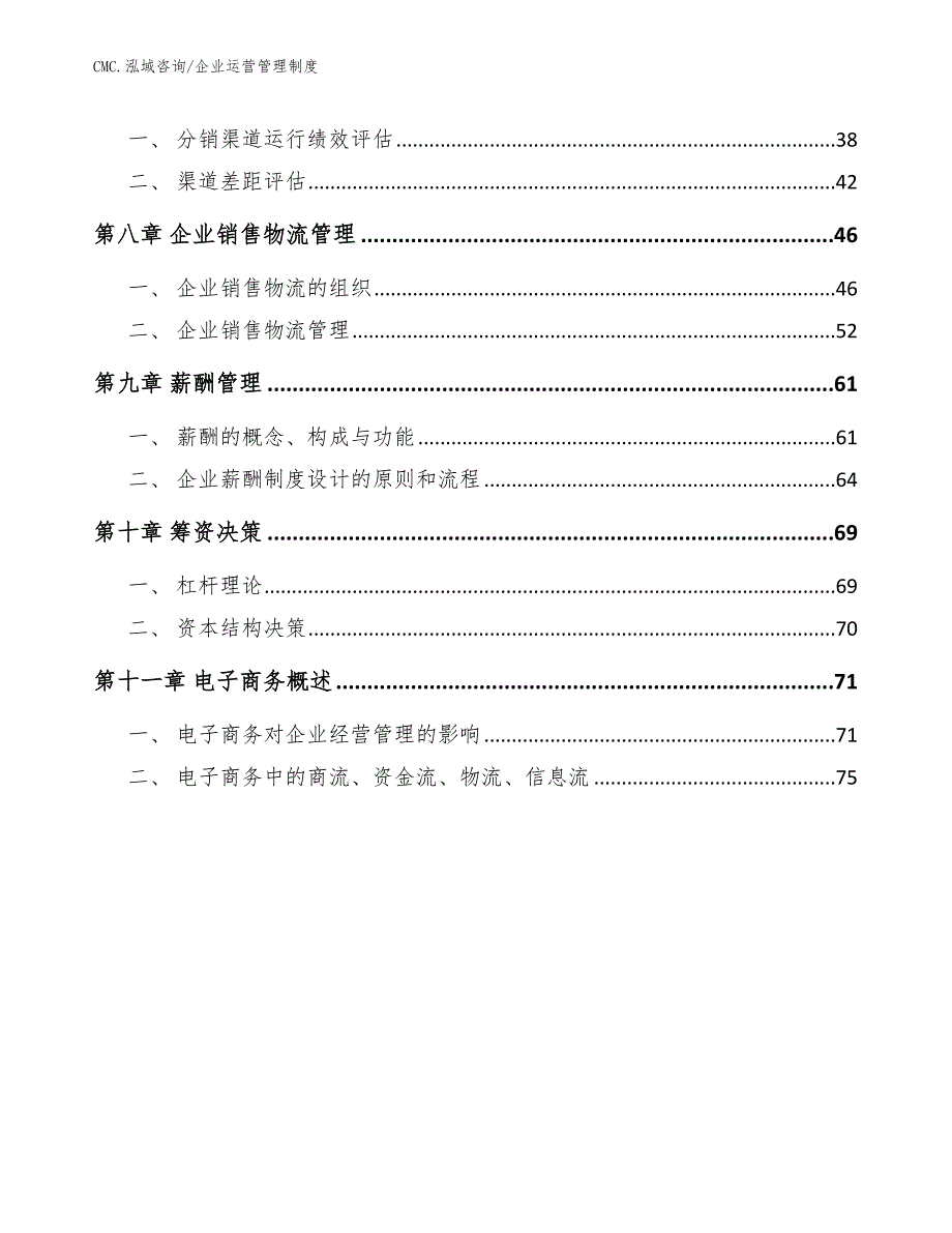 花生四烯酸油脂项目企业运营管理制度（参考）_第3页